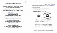 Адмирал Премиум
