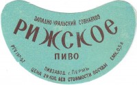 Рижское