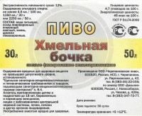 Хмельная бочка