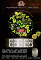 Дух хмеля