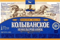 Колыванское нефильтрованное