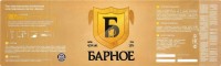 Барное
