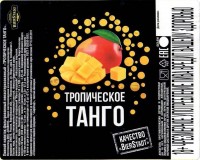 Тропическое Танго