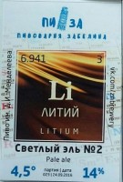 Светлый эль