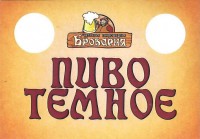 Броварня темное