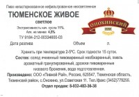 Тюменское живое