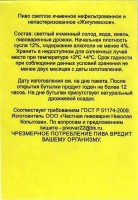 Жигулевское 1