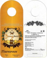 Зальцbeer пшеничное