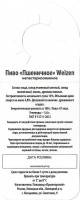Пшеничное Weizen 1 Пшеничное Weizen 1