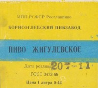 Жигулевское