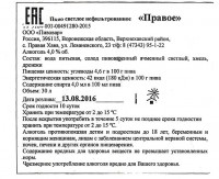 Правое