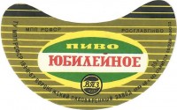 Юбилейное