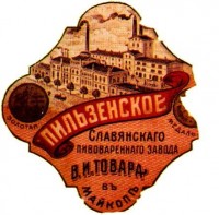 Пильзенское