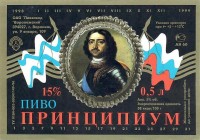 Принципиум