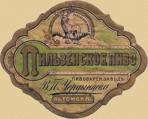 Пивзаводъ Чердынцева В.П. 0 Пивзаводъ Чердынцева В.П. 0