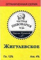 Жигулевское