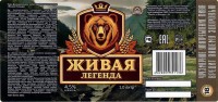 Живая Легенда