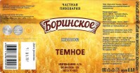 Боринское темное