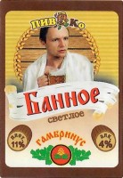 Банное