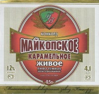 Майкопское Карамельное
