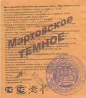Мартовское темное