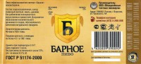 Барное