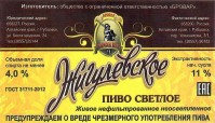 Жигулевское