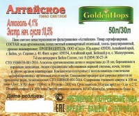 Алтайское