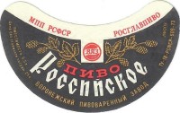 Российское