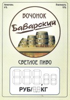 Баварский Бочонок