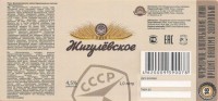 Жигулевское