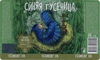 Синяя Гусеница