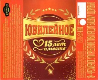 Юбилейное