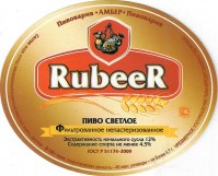 Rubeer светлое фильтрованное