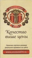 Лаборатория пива