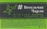 Весельчак Чарли