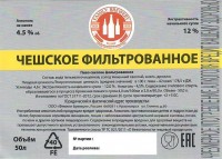 Чешское фильтрованное