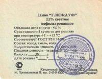 Глюкауф нефильтрованное