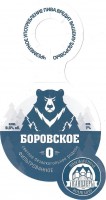 Боровское безалкогольное