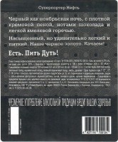 Дуть Neft 1