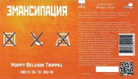 Эмансипация