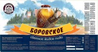 Боровское светлое