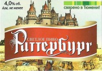 Риттербург светлое