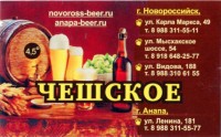 Чешское