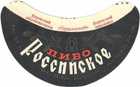 Российское