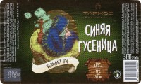 Синяя Гусеница