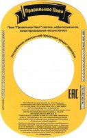 Правильное пиво