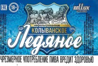 Колыванское Ледяное