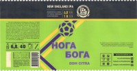 Нога Бога Citra