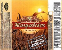 Жигулевское фирменное